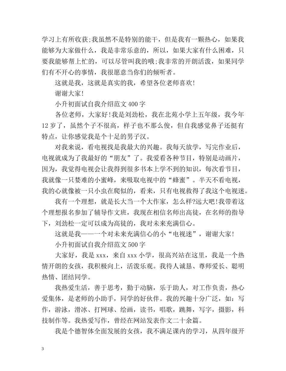 小升初面试自我介绍及技巧2 _第3页