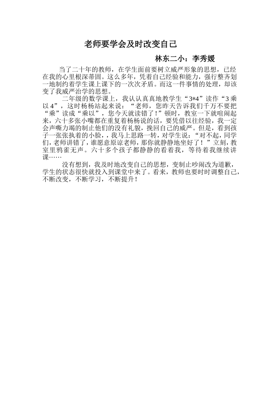 老师要学会及时改变自己_第1页