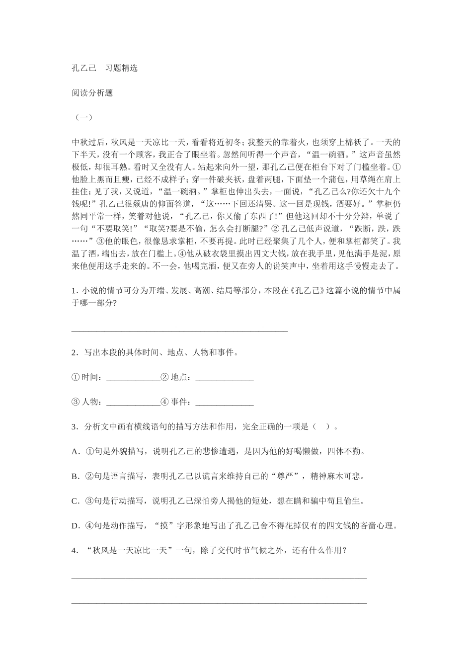 孔乙己　习题精选_第1页