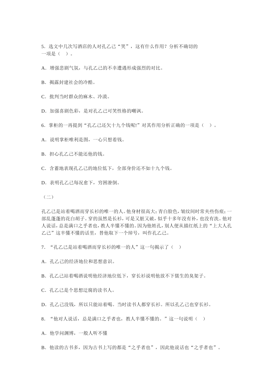 孔乙己　习题精选_第2页