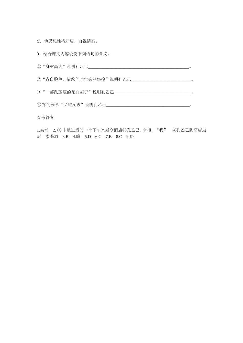 孔乙己　习题精选_第3页