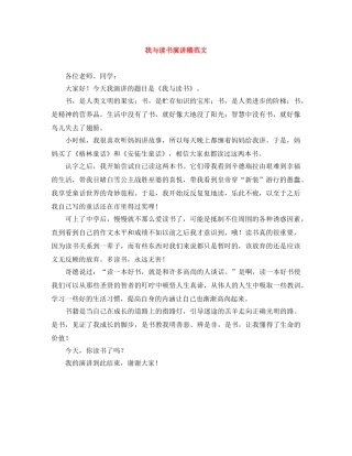 我与读书演讲稿范文 