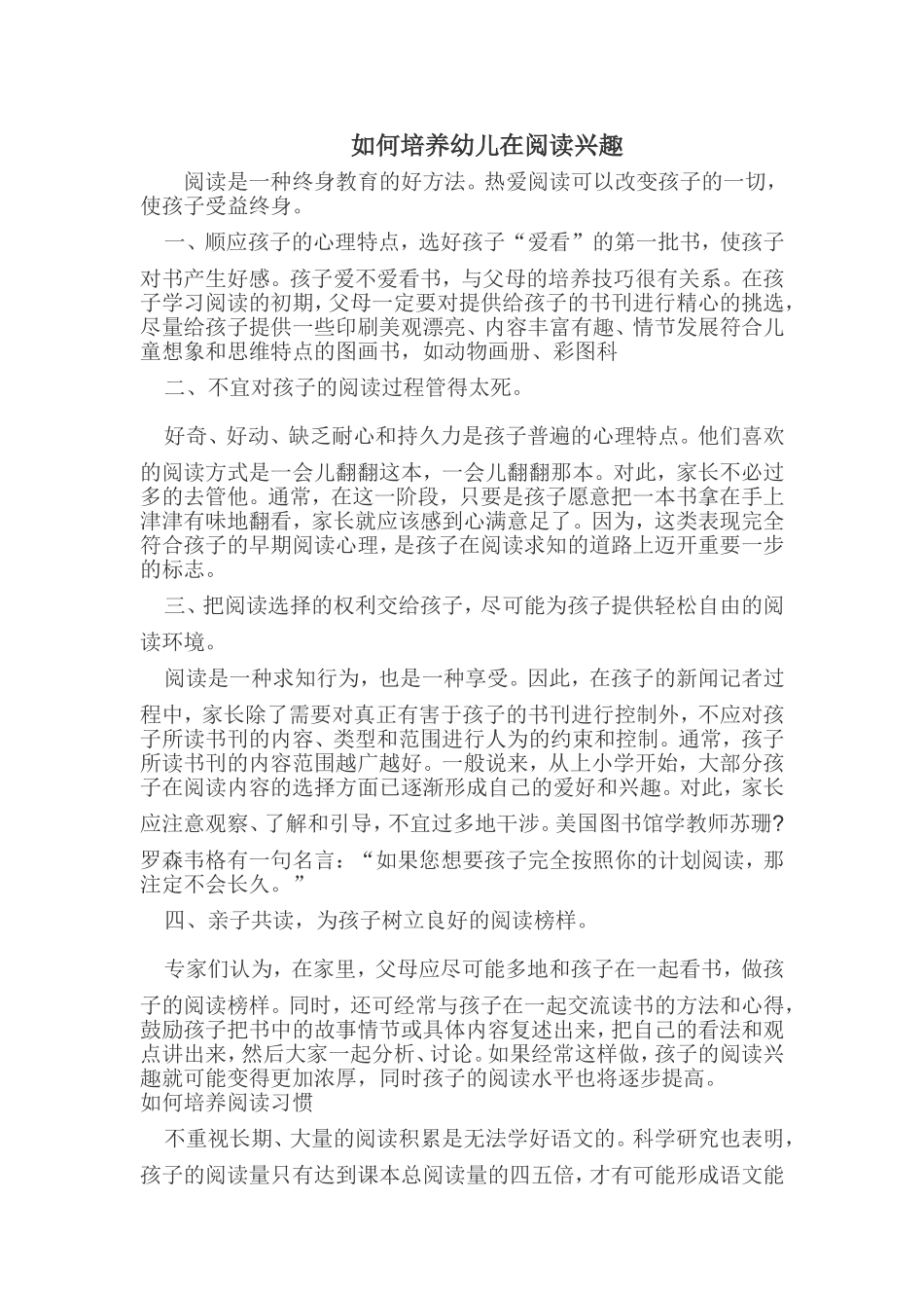 如何培养孩子的阅读兴趣_第1页
