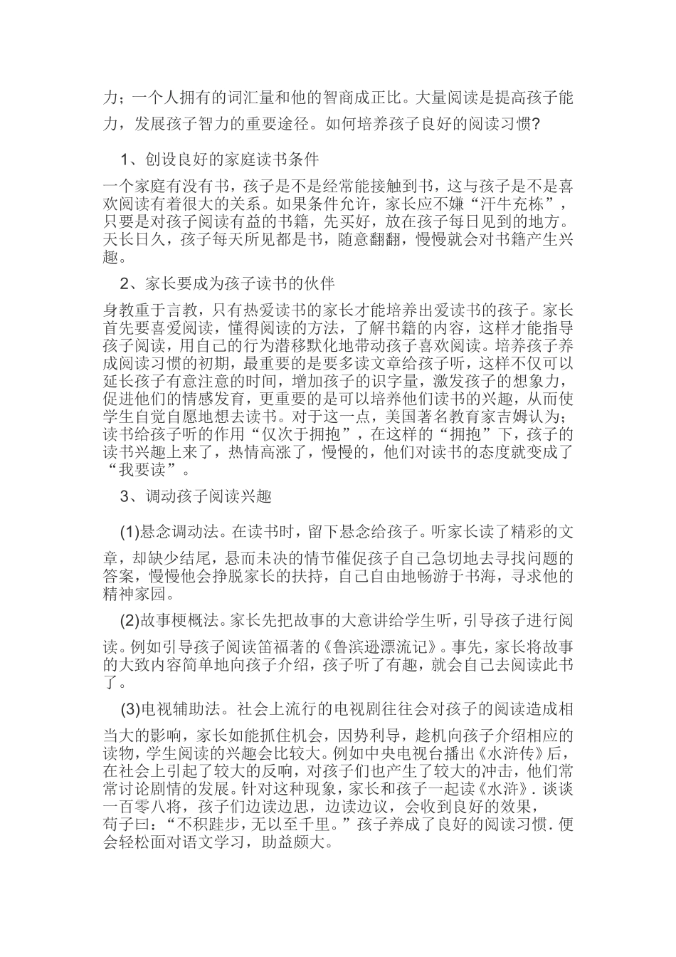 如何培养孩子的阅读兴趣_第2页