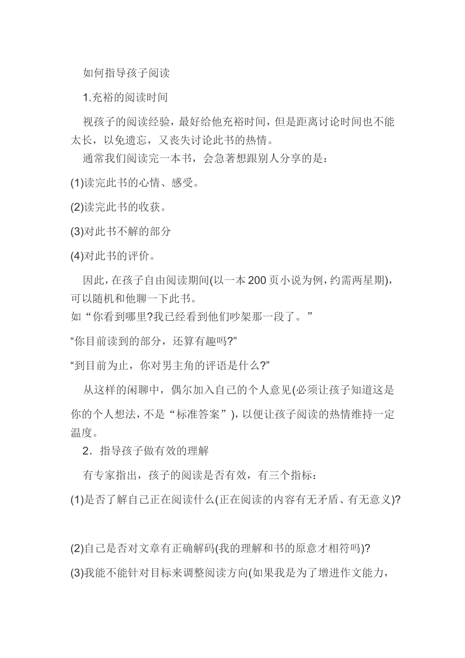 如何培养孩子的阅读兴趣_第3页