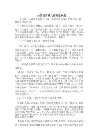 如何培养孩子的阅读兴趣