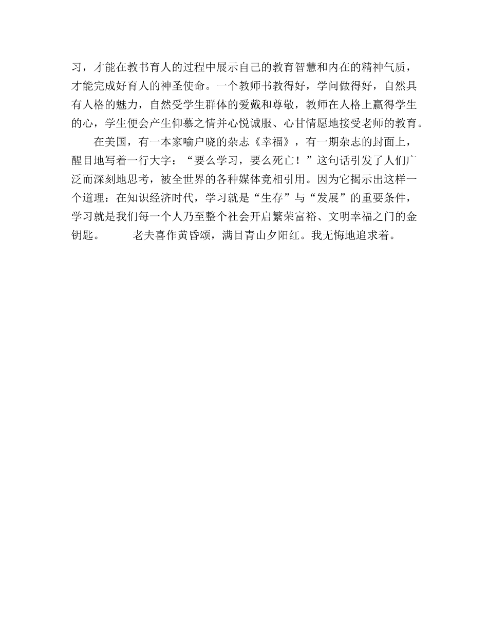 争做学习型的教师演讲稿 _第2页