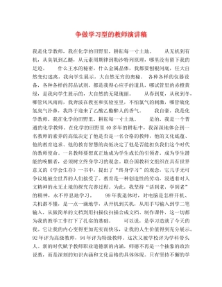 争做学习型的教师演讲稿 