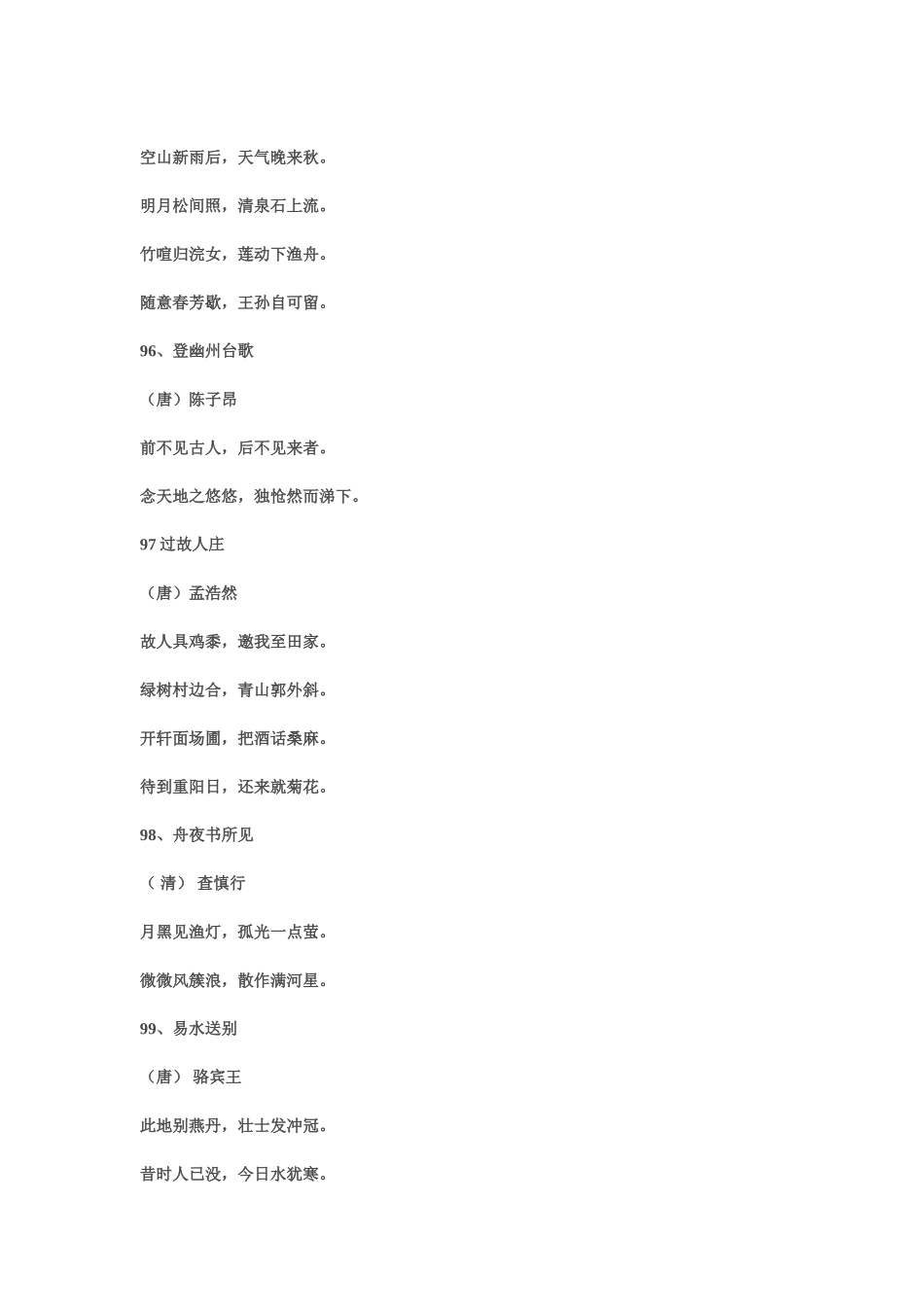 四年级必背古诗_第2页