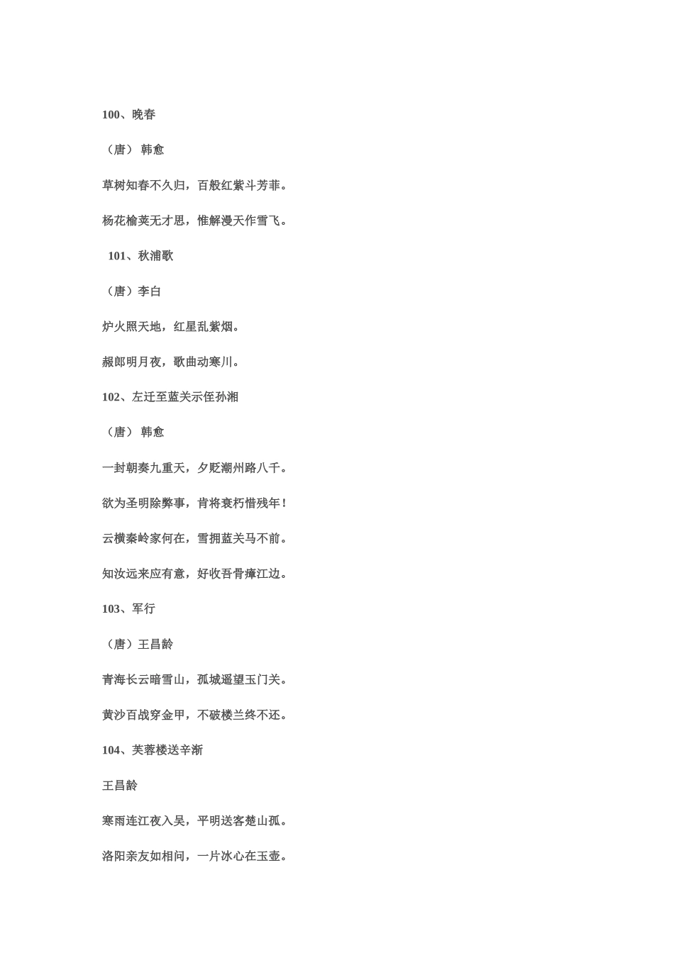 四年级必背古诗_第3页