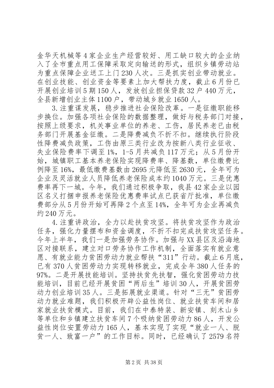 县人社局工作总结五篇 _第2页