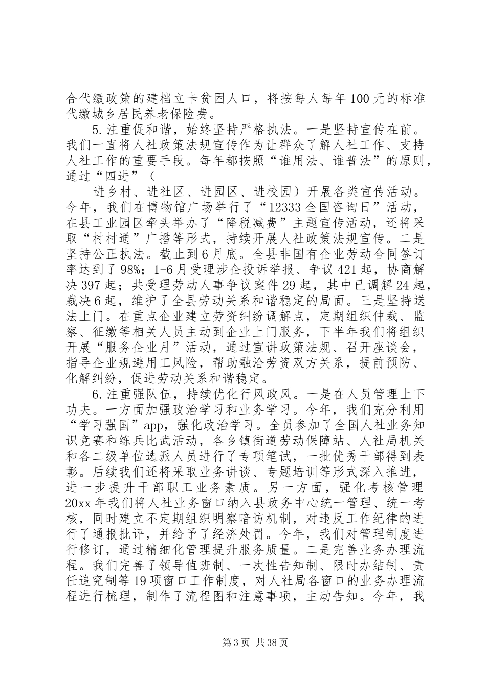 县人社局工作总结五篇 _第3页