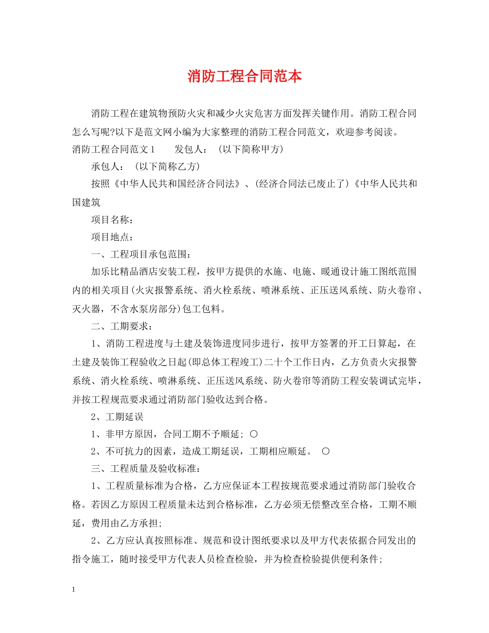 消防工程合同范本 _第1页