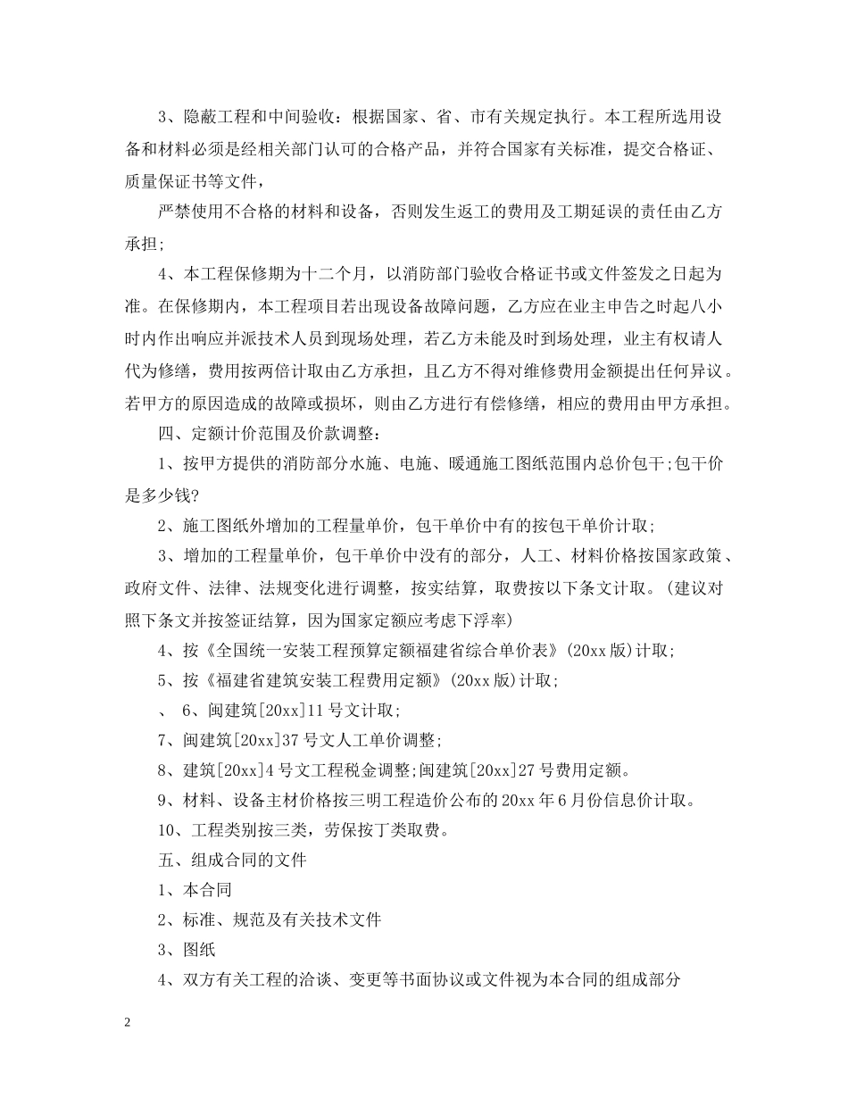 消防工程合同范本 _第2页