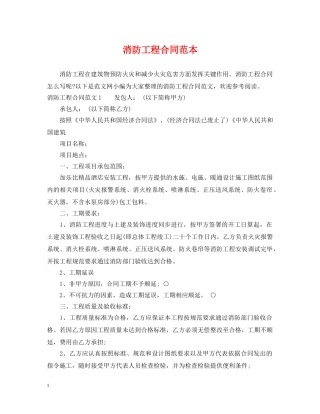 消防工程合同范本 