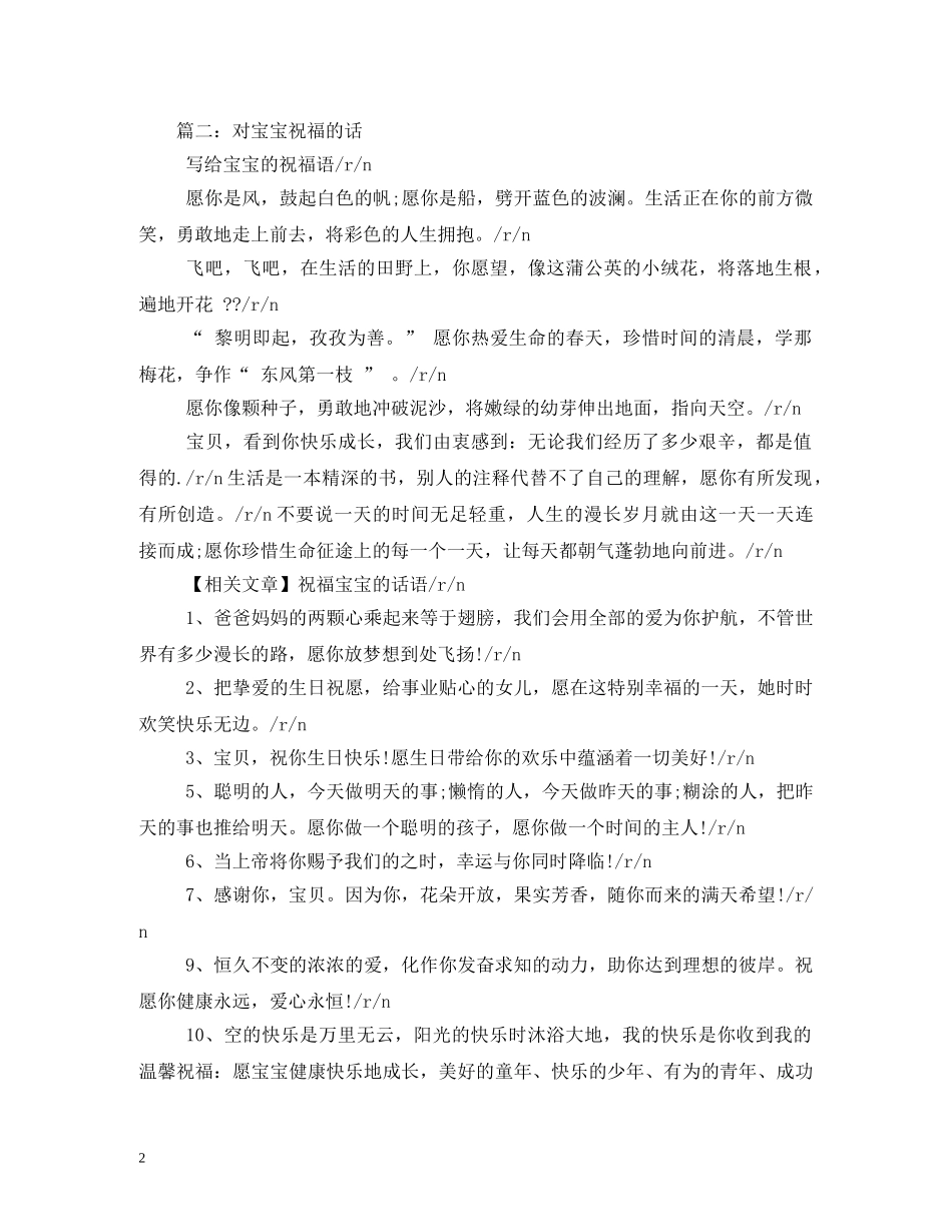 祝福小宝贝的话语 _第2页