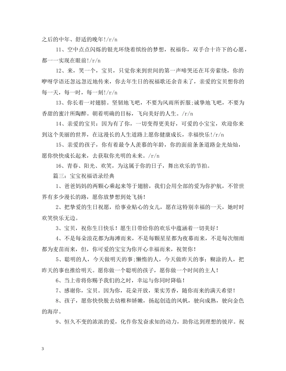 祝福小宝贝的话语 _第3页