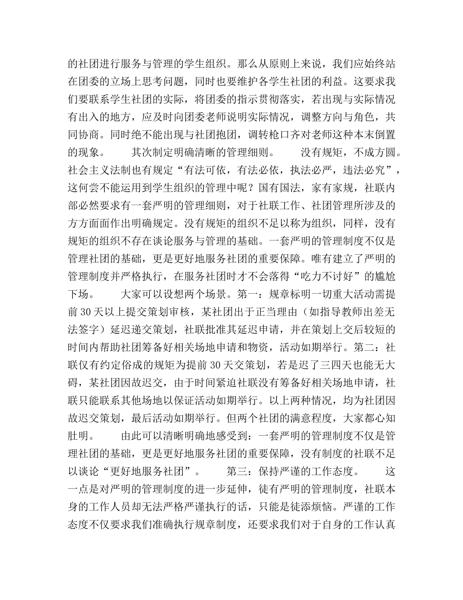 浅谈学生社团联合会中如何达到服务与管理的统一 _第2页