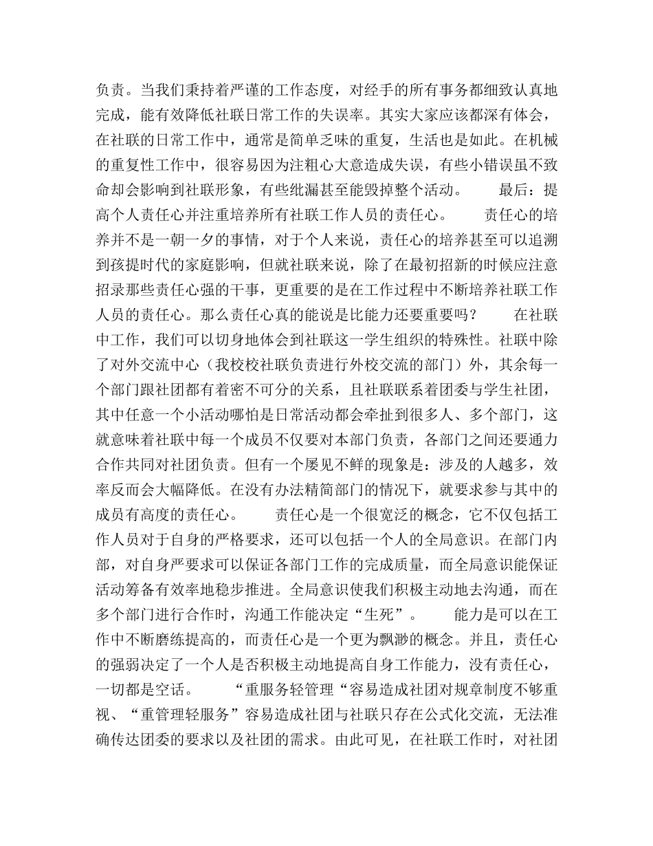 浅谈学生社团联合会中如何达到服务与管理的统一 _第3页