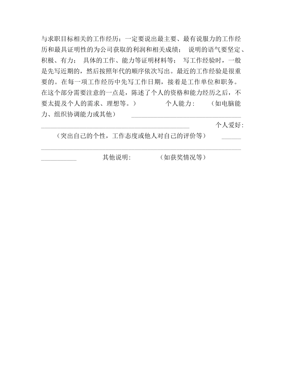 一般个人简历模板2 _第2页