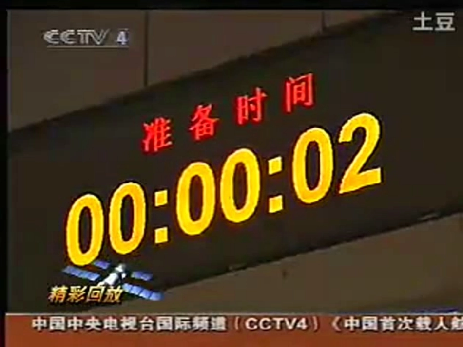神州五号飞船航天员出征记_第1页