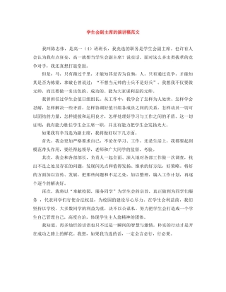 学生会副主席的演讲稿范文 