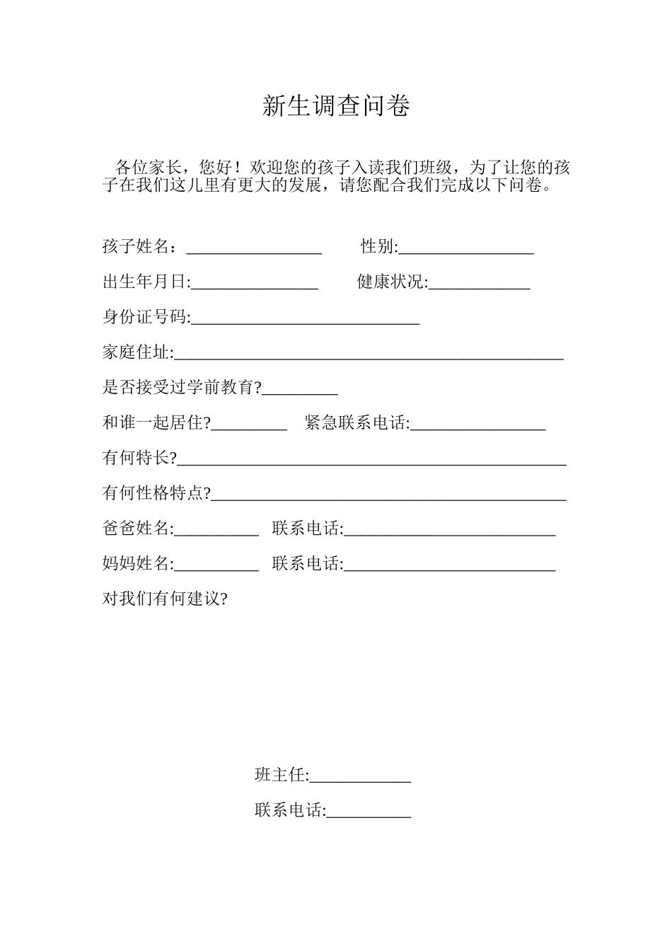 新生调查问卷_第1页