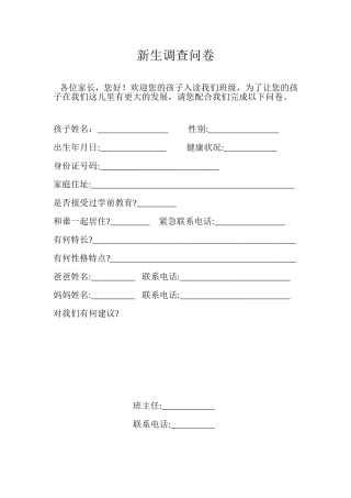 新生调查问卷