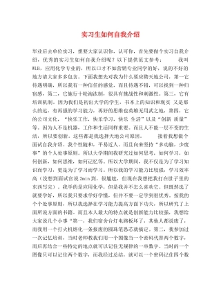 实习生如何自我介绍 