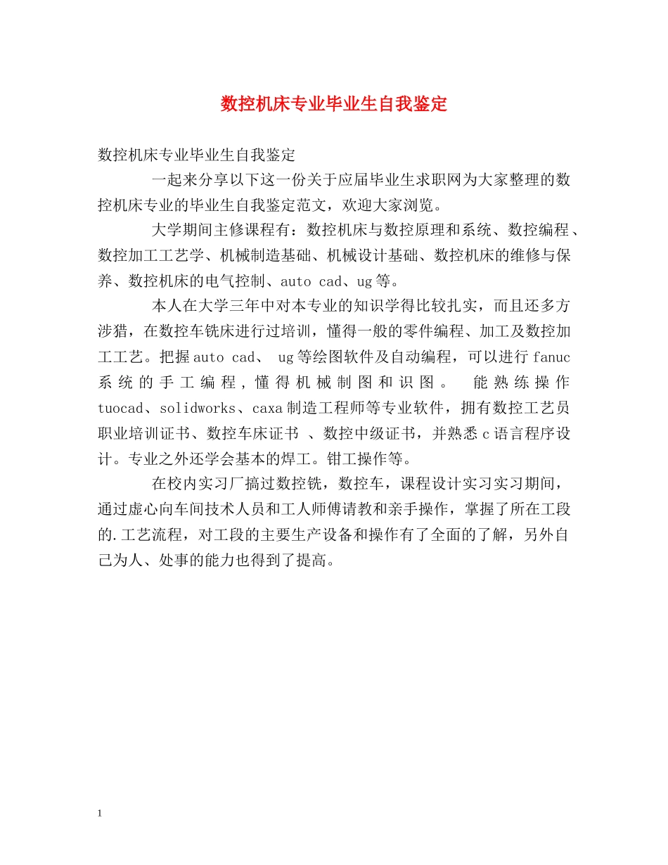 数控机床专业毕业生自我鉴定 _第1页