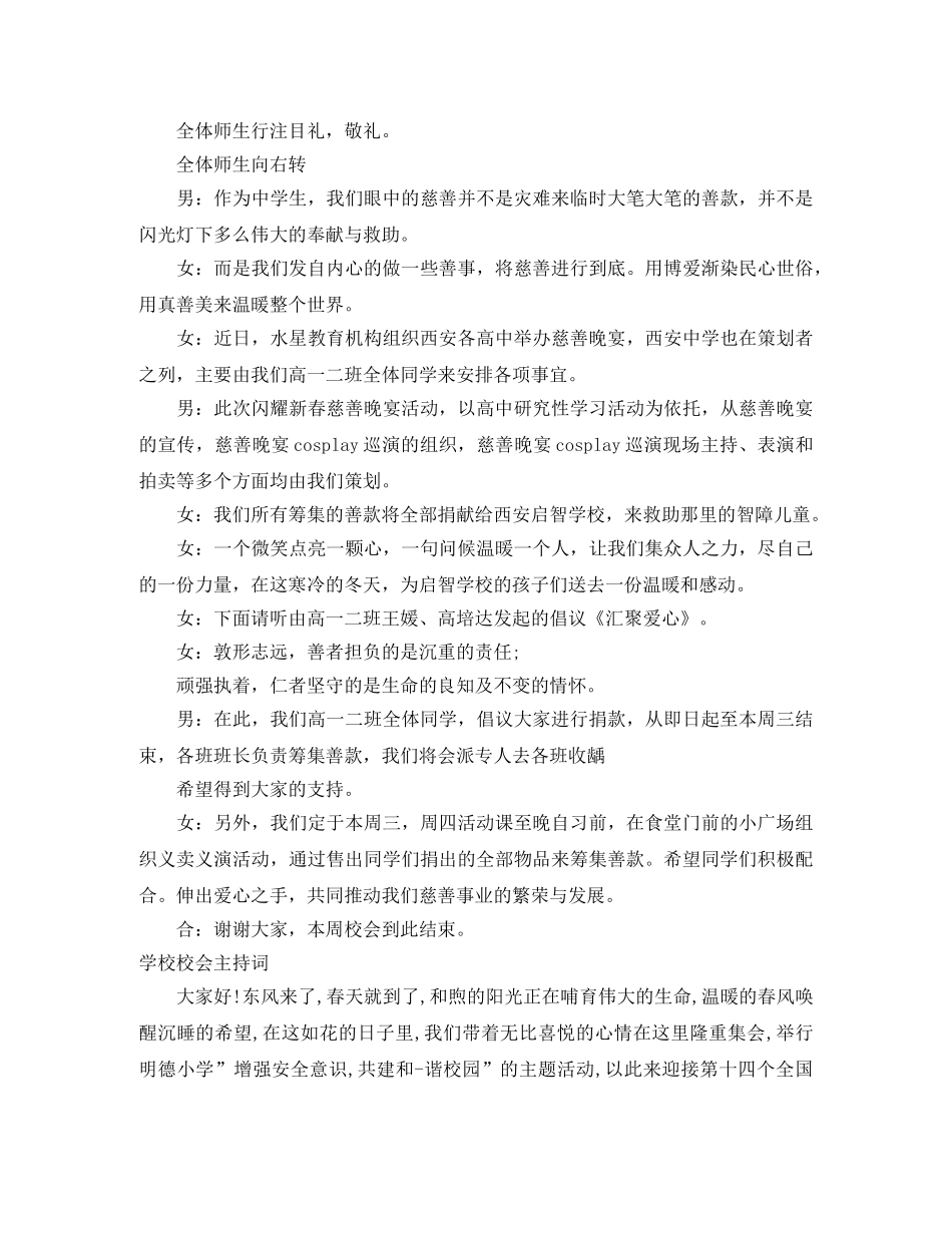 校会主持词2篇 _第2页