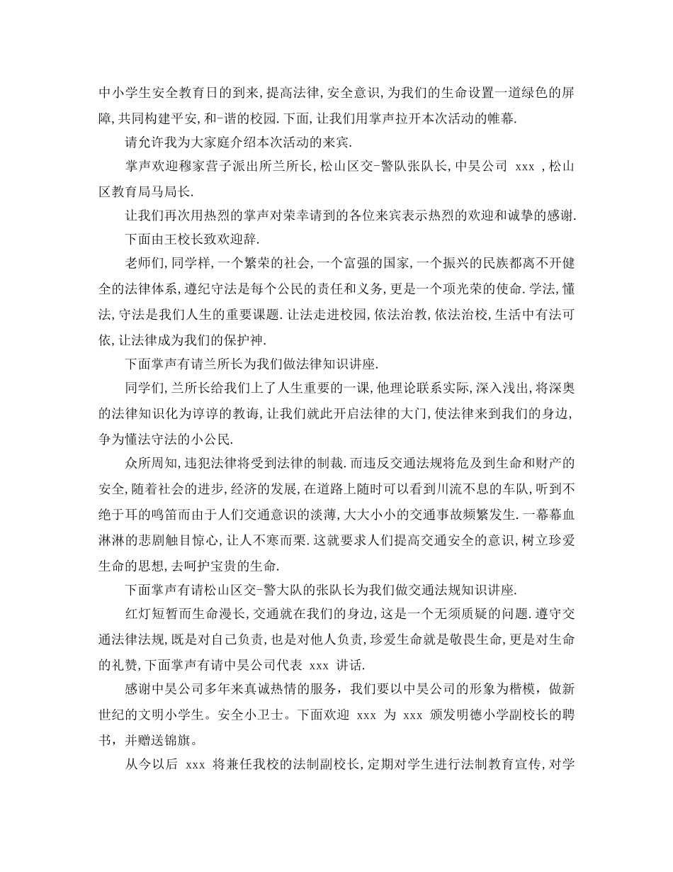 校会主持词2篇 _第3页