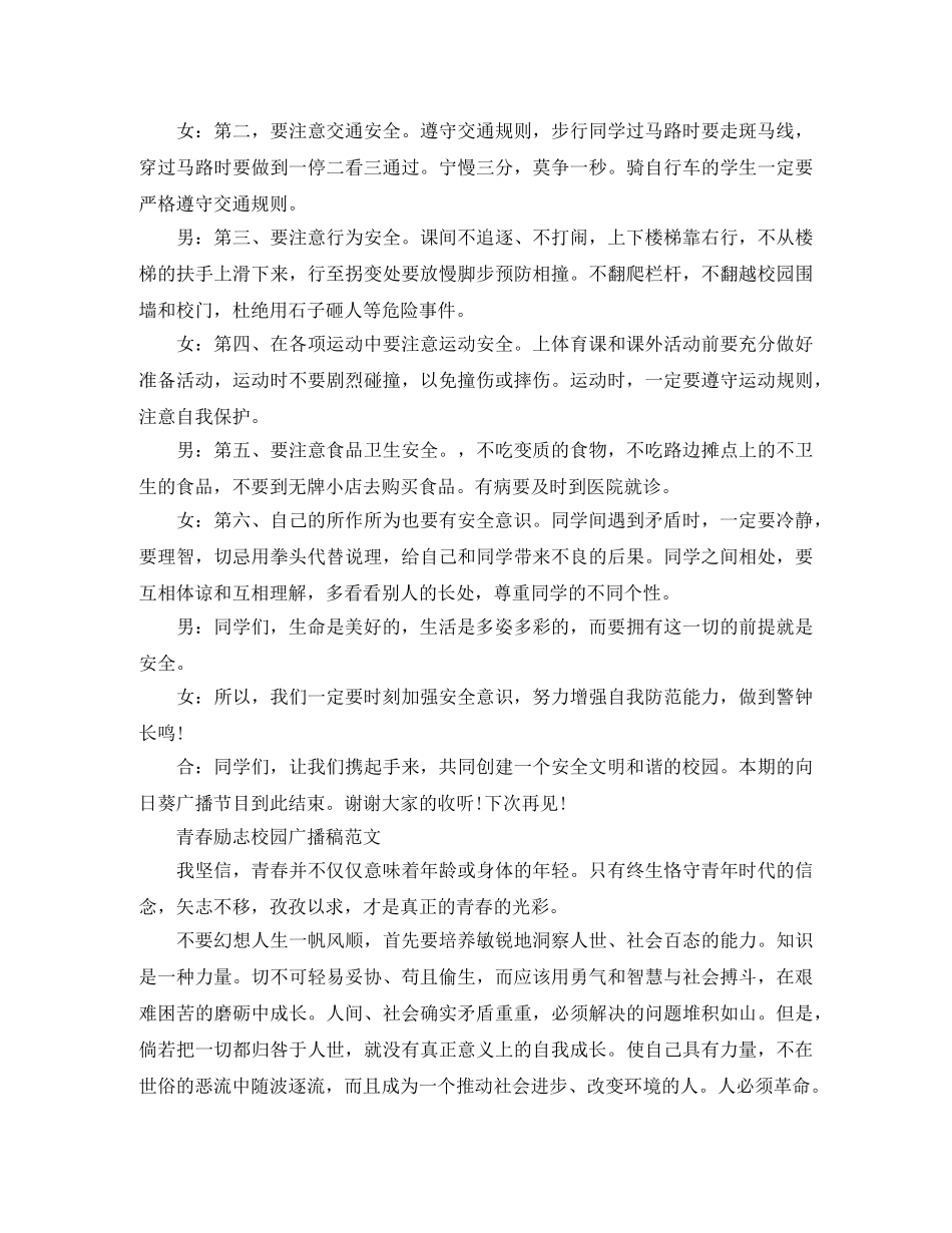 青春励志校园广播稿范文【推荐】 _第2页