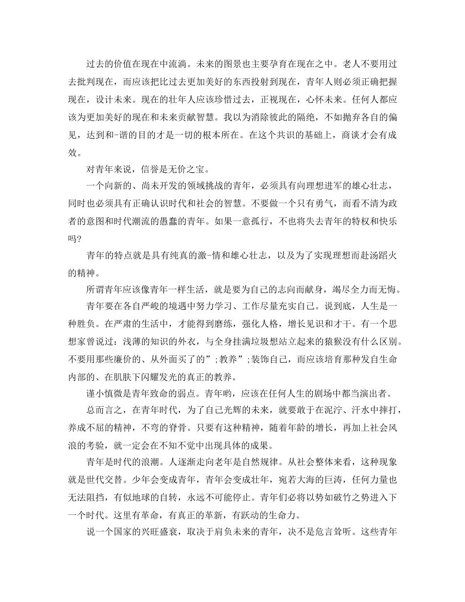 青春励志校园广播稿范文【推荐】 _第3页