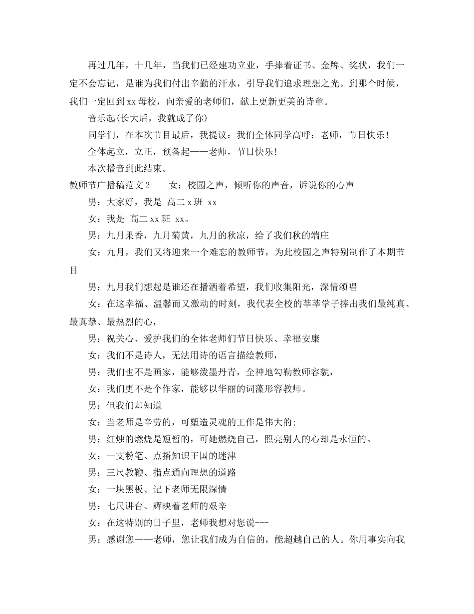 教师节广播稿范文 _第2页
