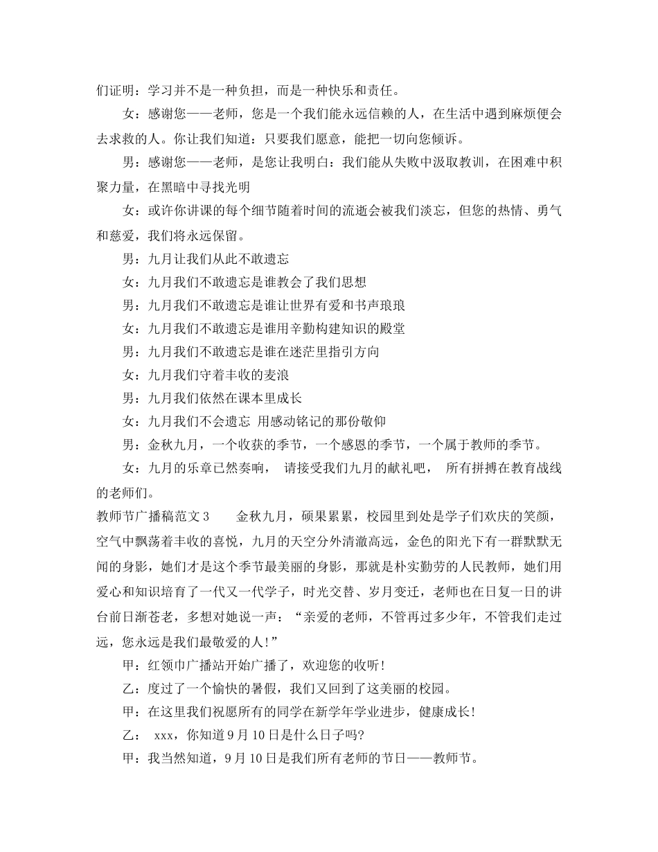 教师节广播稿范文 _第3页