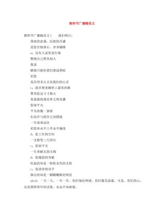 教师节广播稿范文 