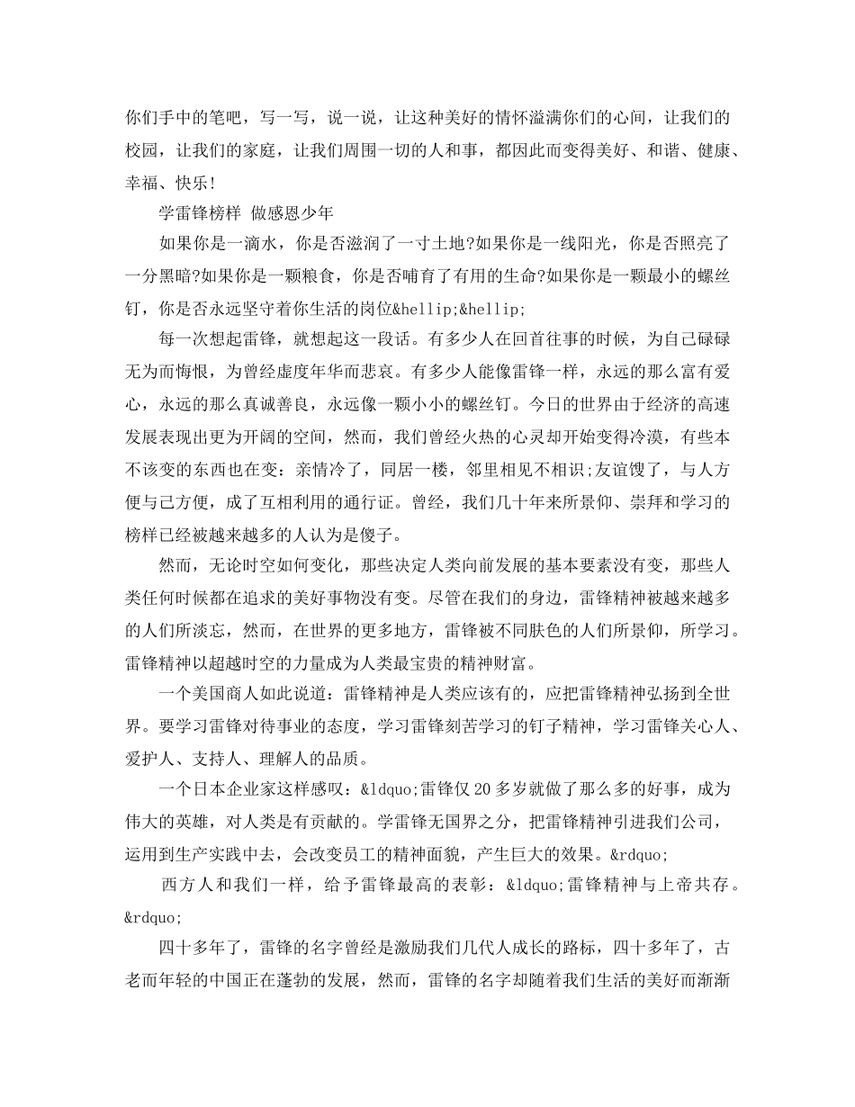 学雷锋知感恩演讲稿 _第2页