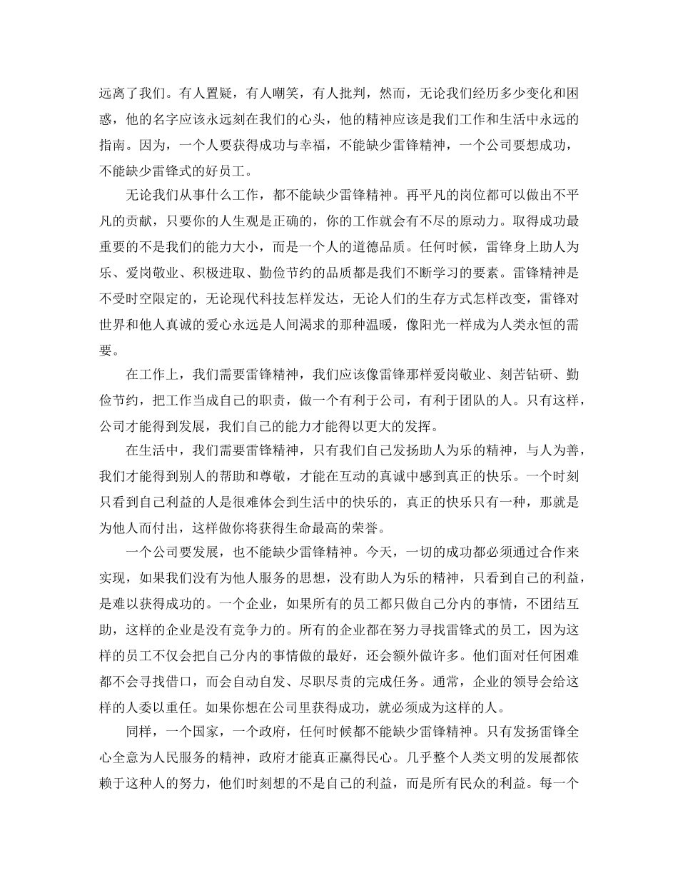 学雷锋知感恩演讲稿 _第3页