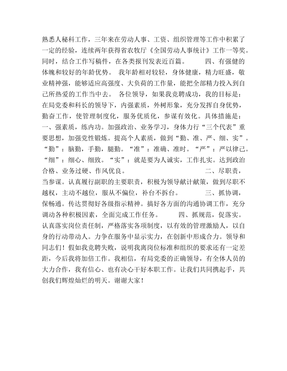 人秘科、财务科副科长竞职演讲稿 _第2页