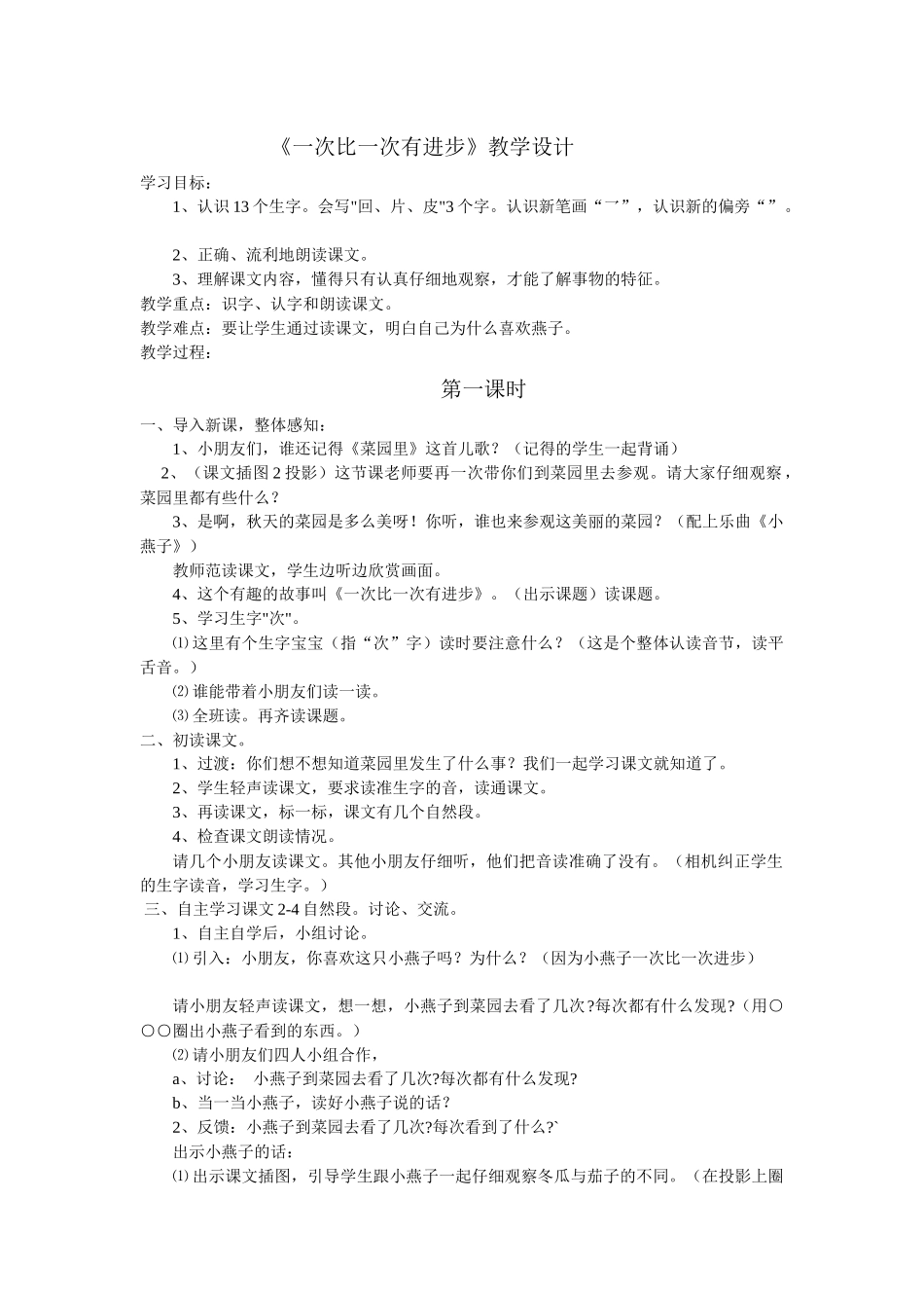 一次比一次有进步_第1页