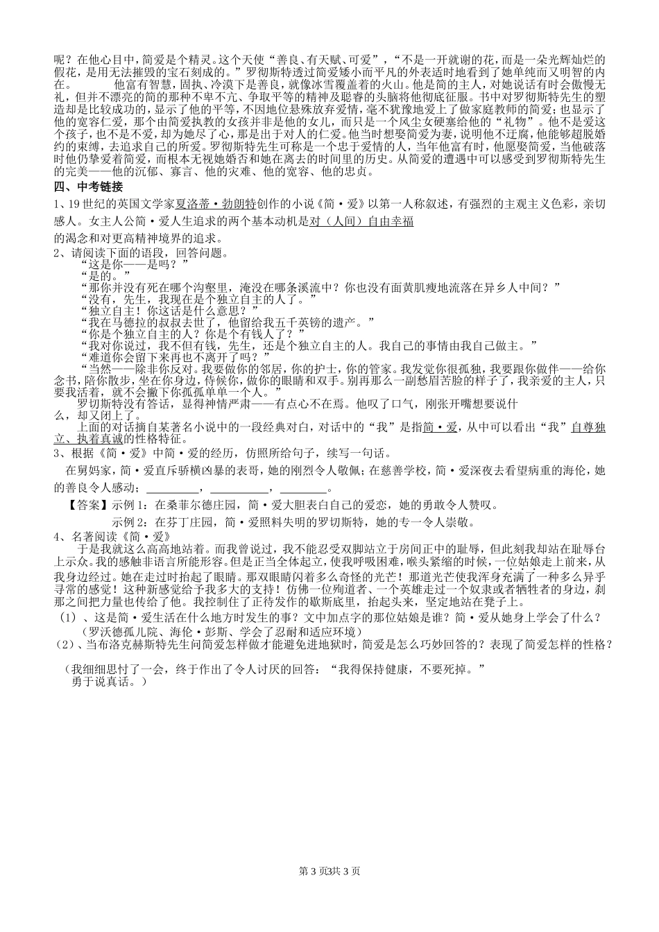 简爱-(2)_第3页