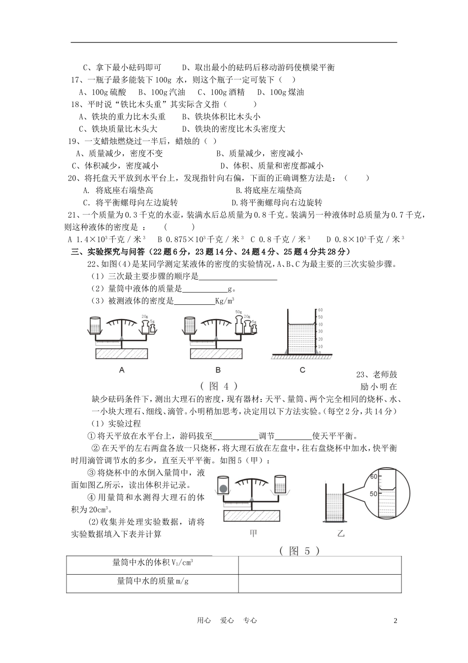 九年级物理《多彩的物质世界》单元测试题-人教新课标版_第2页