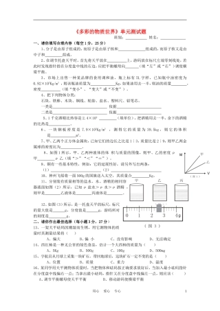 九年级物理《多彩的物质世界》单元测试题-人教新课标版
