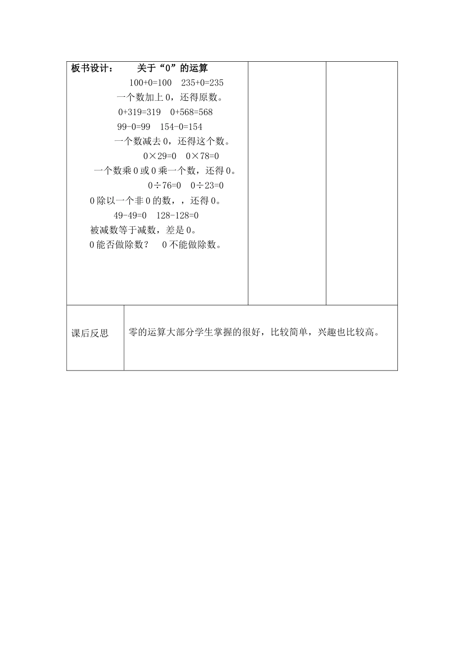 人教2011版小学数学四年级有关0的运算-(5)_第2页