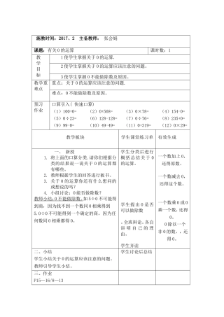 人教2011版小学数学四年级有关0的运算-(5)