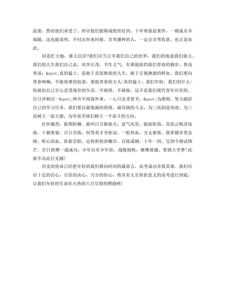 励志青春主题演讲稿范文 _第3页