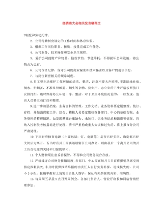 经销商大会相关发言稿范文 