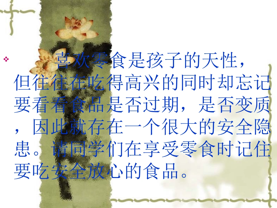 小学生食品安全_第2页
