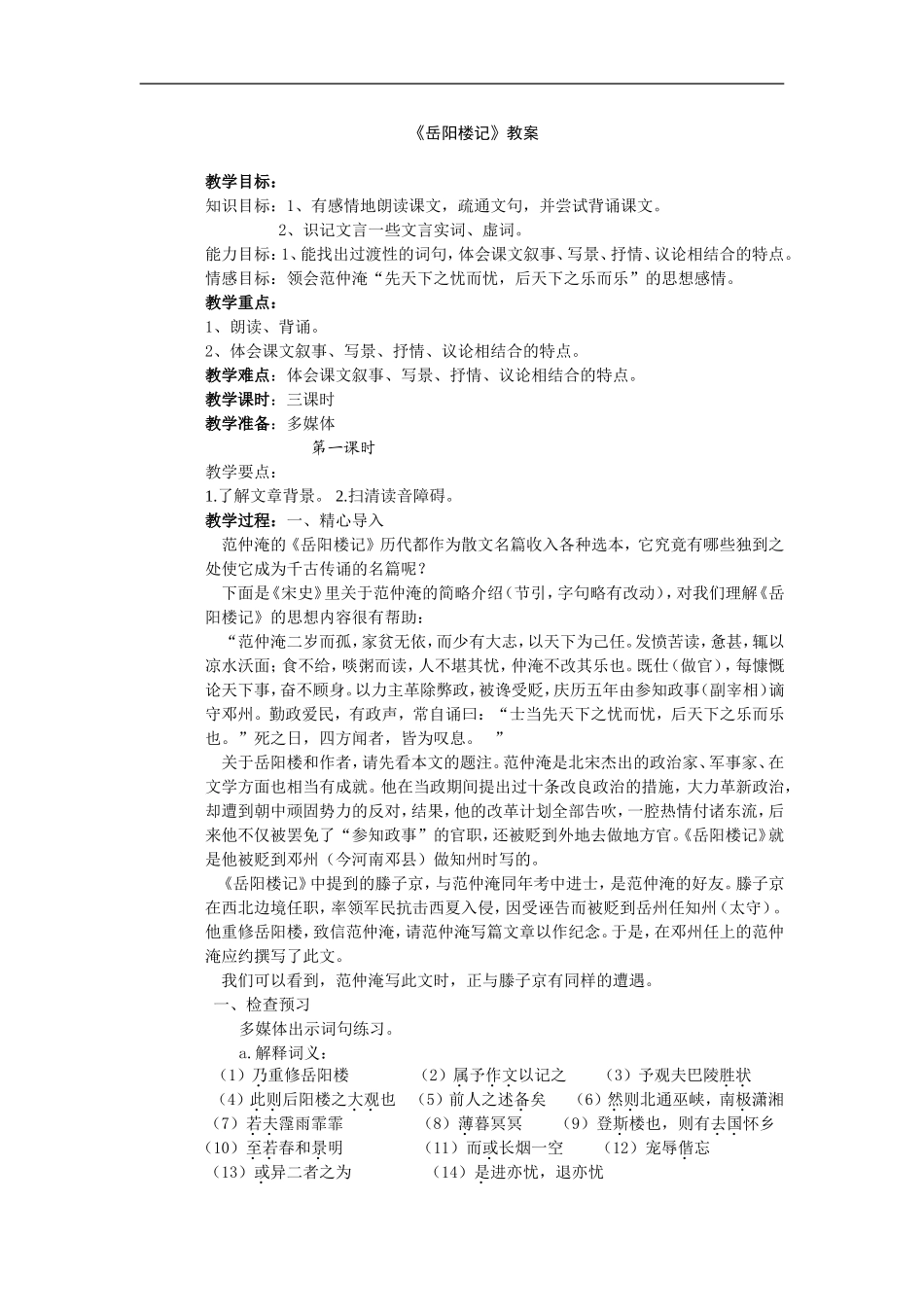 岳阳楼记详案_第1页